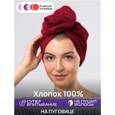 Чалма для сушки волос