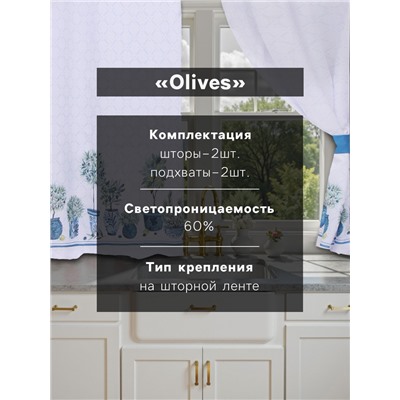 Шторы для кухни с подхватами «Этель» Olives, 145×180 см, комплект - 2 шт.