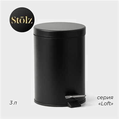Ведро мусорное с педалью Stölz, 3 л, нержавеющая сталь, чёрное