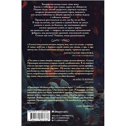 АСТ Алексей Провоторов "Костяной"