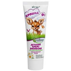 Крем-эмульсия на натуральных компонентах с D-пантенолом ДЛЯ ЧУВСТВИТЕЛЬНОЙ КОЖИ 75 мл