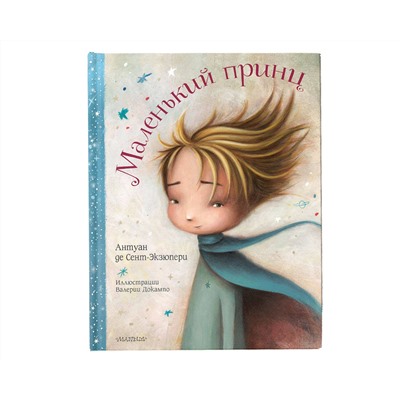 АСТ Антуан де Сент-Экзюпери "Маленький принц"