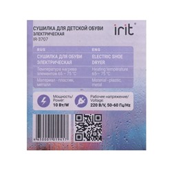 Сушилка для обуви Irit IR-3707, детская, 10 Вт, 12 см, МИКС