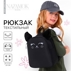 Рюкзак школьный текстильный с ушками на заколках «Котик», 27×23 см, чёрный