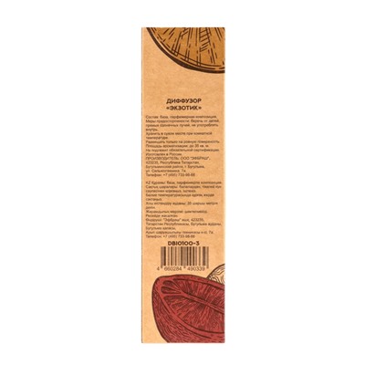 Диффузор ароматический BIO Экзотик с палочками, экзотический фруктовый аромат для дома, 100 мл