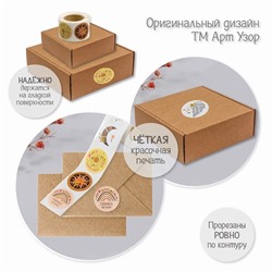 Наклейка бумага «Погода. Бохо», d=2.5 см, 252 шт. в рулоне