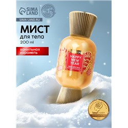 Мист парфюмированный для тела с шиммером, аромат: ванильная карамель, 200 мл, URAL LAB