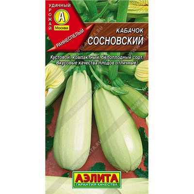 0440A Кабачок белоплодный Сосновский 2 г