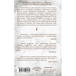 АСТ Ричард Морган "Темные ущелья"