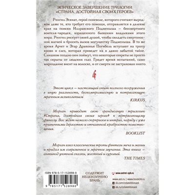 436138 АСТ Ричард Морган "Темные ущелья"