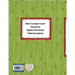 Эксмо "Волк и семеро козлят (ил. А. Басюбиной)"