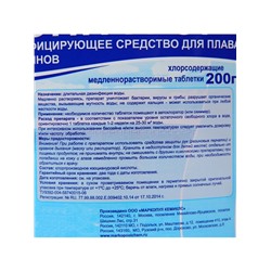Дезинфицирующее средство "Лонгафор", таблетки, для воды в бассейне, ведро, 200 г, 2,6 кг