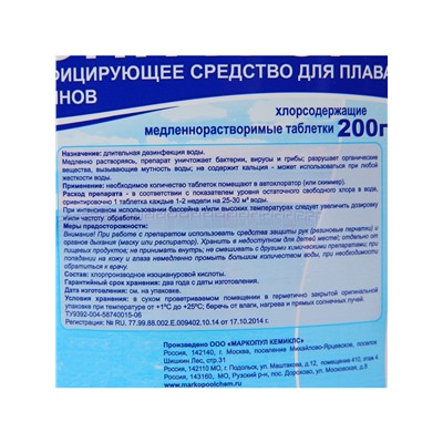 Дезинфицирующее средство "Лонгафор", таблетки, для воды в бассейне, ведро, 200 г, 2,6 кг