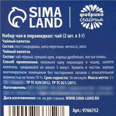 Чай подарочный новогодний «Тепло на двоих», набор 2 шт.×3 г