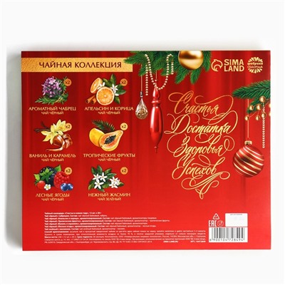 Чай подарочный «Счастья в новом году», 20 г × 12 шт.