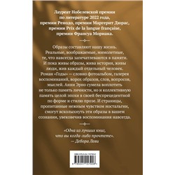 Эксмо Анни Эрно "Годы"