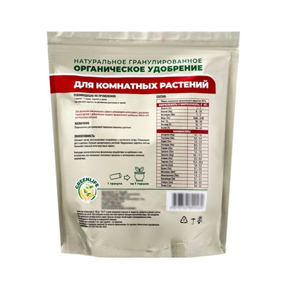 Органическое удобрение для комнатных Greenlife, гранулированное, 800 г
