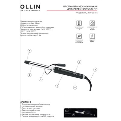 Ollin Плойка профессиональная для завивки волос OL-7600, 19 мм KRISTALLER, 1110336