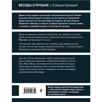 Эксмо Харуки Мураками "Беседы о музыке"