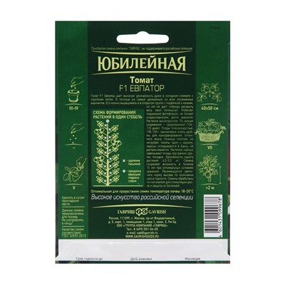 Семена Томат "Евпатор", F1, 25 шт.