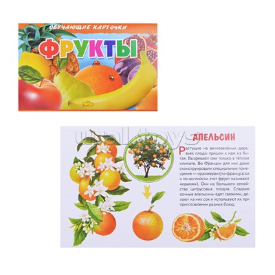 Обучающие карточки. Фрукты.