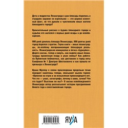 Эксмо Ирина Муллер "Блокадные рассказы"
