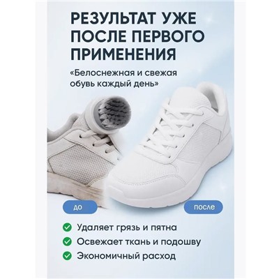 Чистящее средство для очистки белой обуви и сумок