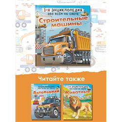 АСТ Ликсо В.В., Мерников А.Г. "Строительные машины"