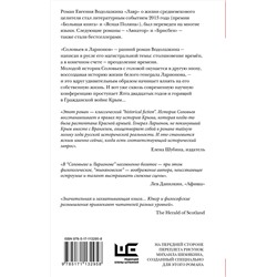 АСТ Евгений Водолазкин "Соловьев и Ларионов"