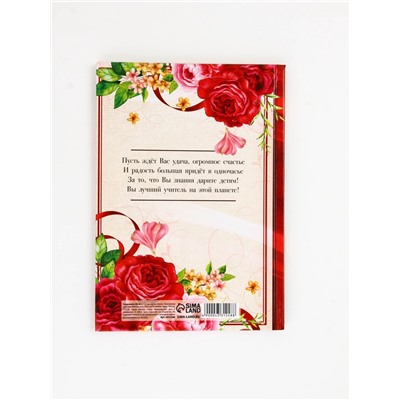 Подарочный набор «Дорогому учителю», крем для рук 300 мл, ежедневник, А5, 80 листов, Чистое счастье