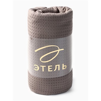 Плед вафельный «Этель» Waffle, 180×240 см, серый, вафля 195 г/м²