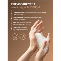 Гель для душа парфюмированный, аромат Black pepper, 500 мл, laPOETIQUE