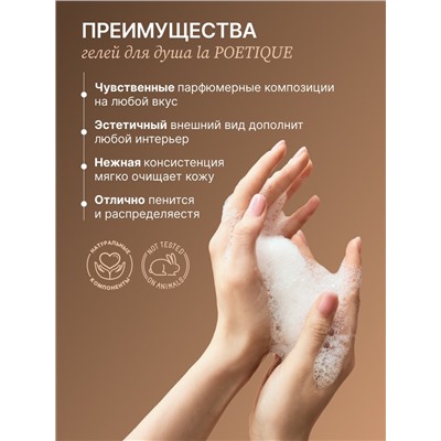 Гель для душа парфюмированный, аромат Black pepper, 500 мл, laPOETIQUE