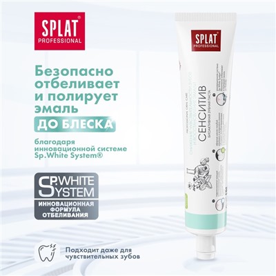 Зубная паста Splat Professional SENSITIVE, 80 г