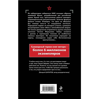 Эксмо Сергей Зверев "Боевой сплав"