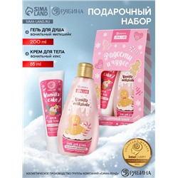 Подарочный набор косметики новогодний «Радости и чудес», гель для душа 200 мл и крем для тела, URAL LAB