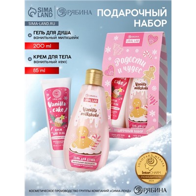 Подарочный набор косметики новогодний «Радости и чудес», гель для душа 200 мл и крем для тела, URAL LAB