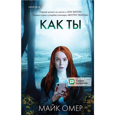 Эксмо Майк Омер "Как ты умрешь (Цикл " Гленмор-Парк", Книга 1)"