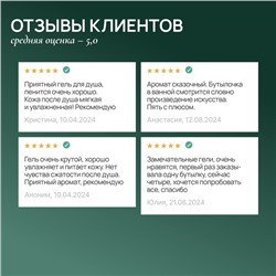 Гель для душа женский с маслом лаванды и экстрактом мелиссы, 410 мл, URAL LAB