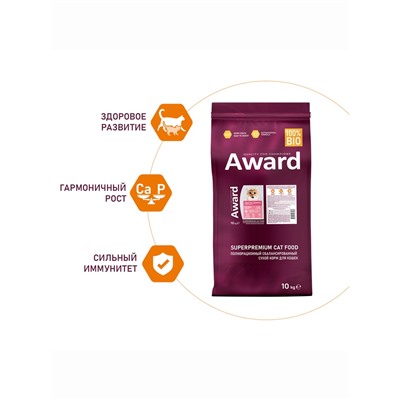 Сухой корм AWARD Healthy growth для кот.от 1 месяца, бер/корм-их кошек с инд/курица 10 кг
