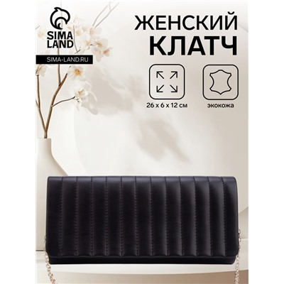 Сумка-клатч женская на магните, на серебристой цепочке, чёрная