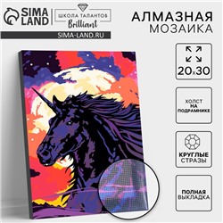 УЦЕНКА Алмазная мозаика на раме с полным заполнением «Единорог в ночи», 20×30 см