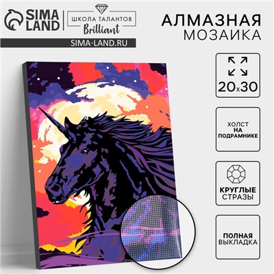 УЦЕНКА Алмазная мозаика на раме с полным заполнением «Единорог в ночи», 20×30 см