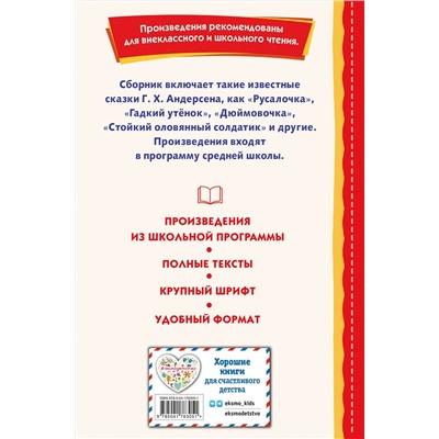 Эксмо Ганс Христиан Андерсен "Дикие лебеди (ил. Н. Гольц)"