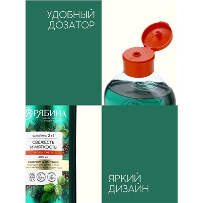 Мужской шампунь 2 в 1, 400 мл