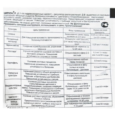 Удобрение Циркон, регулятор роста, 1 мл