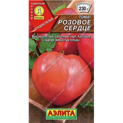0991A Томат Розовое сердце 20 шт