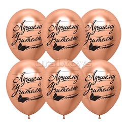 Шар (12''/30 см) Лучшему Учителю, Розовое Золото, хром, 2 ст, 25 шт.