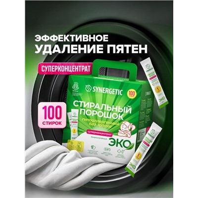 Порошок для стирки SYNERGETIC, универсальный, 100 стирок