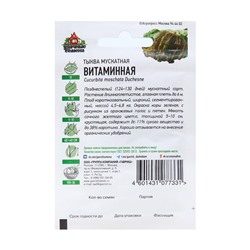 Семена Тыква "Витаминная", 2 г  серия ХИТ х3